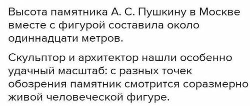 В каком масштабе выполнен памятник А. С. Пушкину, расположенный на Тверской площади в Москве?