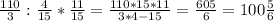 \frac{110}{3} : \frac{4}{15} * \frac{11}{15} = \frac{110*15*11}{3*4-15} = \frac{605}{6} =100\frac{5}{6}