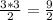 \frac{3*3}{2} = \frac{9}{2}