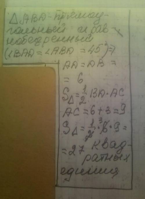 Найти площадь треугольника