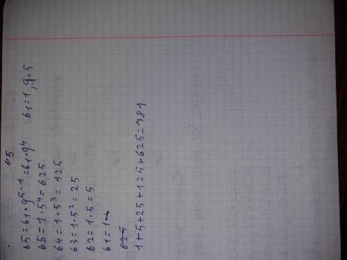 пусть b n, есть геометрическая прогрессия, определенная b1=1 и q=5. найдите сумму b1+b2+b3+b4+b5 Кто