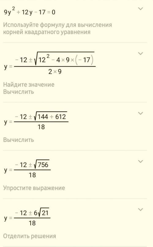 Решите уравнение сразу решение! обьяснений не надо.​