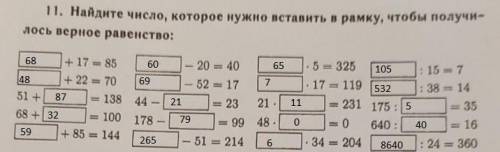 Найдите число, которое нужно вставить в рамку, чтобв получилось верное равенство