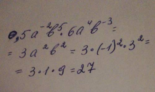 Упростите выражение и найдите его значение при a= -1 и b=3