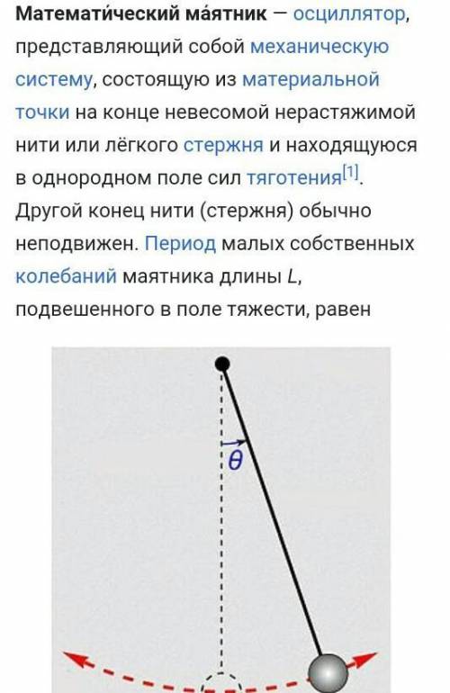 Что называется математическим маятником? Почему это понятие является моделью?​