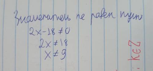 Укажите область определения функции заданной формулой y=x/2x-18