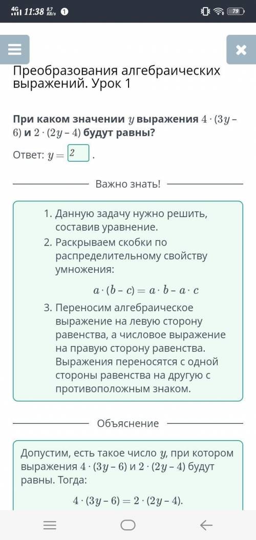 При каком значении y выражения 4 ⋅ (3y – 6) и 2 ⋅ (2y – 4) будут равны? СОЧНО