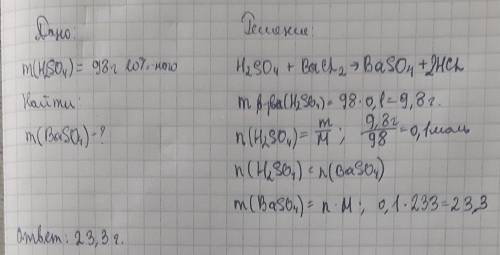 Рассчитайте массу осадка, который выделится при взаимодействии 98 г 10%-ного раствора серной кислоты