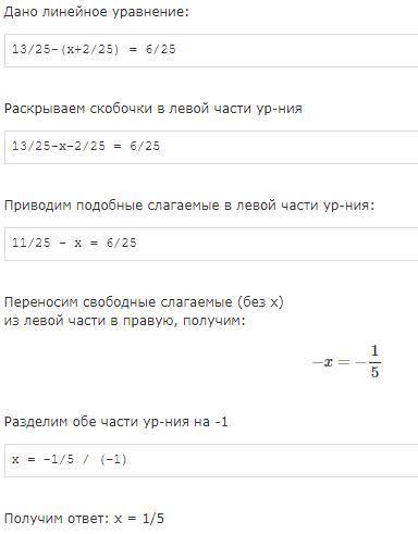 13/25-(х+2/25)=6/25 уравнени​