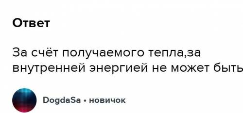 ИЗОПРОЦЕССЫ ПРОЦЕССЫ В ДВИГАТЕЛЕ А. Изотермическое расширение 1. двигатель поглощает тепловую энерги