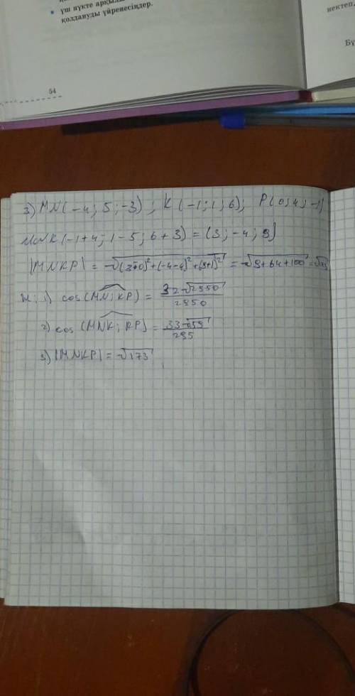 Даны точки M(3;1;4), N( 1;6;1), K( 1;1;6), P(0;4; 1). Найдите: a) угол между прямой KP и плоскостью