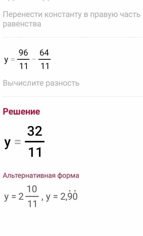 (11/2/11 + y) - 5/4/11=8/811 соч решите уравнение​