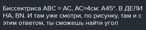 Построить равнобедренный треугольник ABC с основанием AC так, что угол A- угол при основании AC , AC