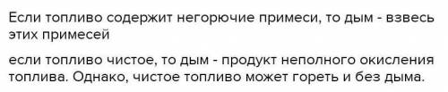 5. Бензин - жидкое углеводородное топливо. При избытке воздуха многие углеводороды сгорают почти нев