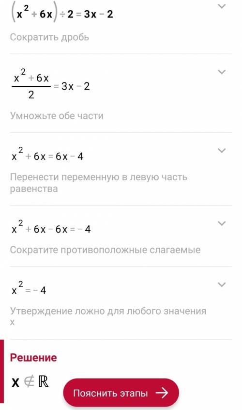 решите неполные квадратные уравнения: ( x2 + 6x ) / 2 = 3x – 2 0;-2 Корней нет 0 -2 ( x + 3 ) ( x –