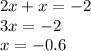 2x + x = - 2 \\ 3x = - 2 \\ x = - 0.6