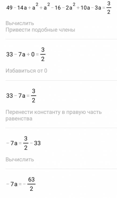 (7-a)²+(a-4)(a+4)-2a(a-5)-3 a=1 1/2