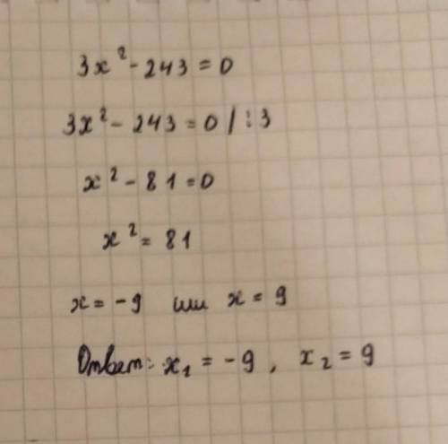 Решите не полное квадратное уравнения а) 2х+3х²=0 б) 3х²-243=0 в) 6х²=-10х-2х(5-3х) сначала раскрыт