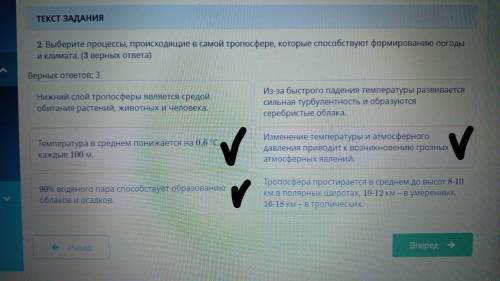 выберите процессы происходящие в тропосфере которые формированию погоды и климата (3верных ответа) ​