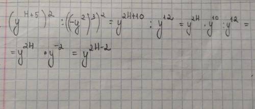 (y в степени Н +5)² :((-y²)³)² нужно сделать 10 штук​