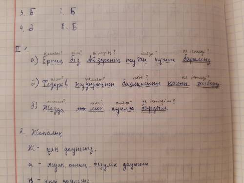 Грамматикалық тапсырманы орындаңыз: 1. Сөйлем мүшелеріне талдау жасаңыз (синтаксистік талдау) а/ Ер