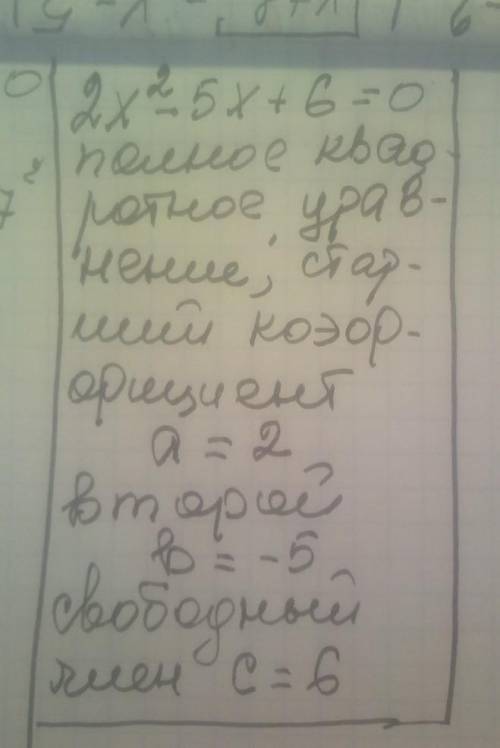Определите, какое из приведенных ниже уравнений является полным квадратным уравнением, и укажите ста