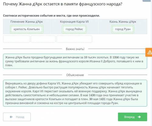 Народа? Соотнеси исторические события иместа, где они происходили.Пленение Жанны д'Аркгород РуанКоро