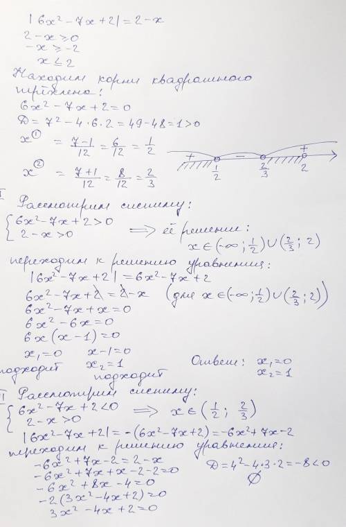 ТЕКСТ ЗАДАНИЯ Решите уравнение:| 6х2-7х+2 = 2-хуНазадВперед