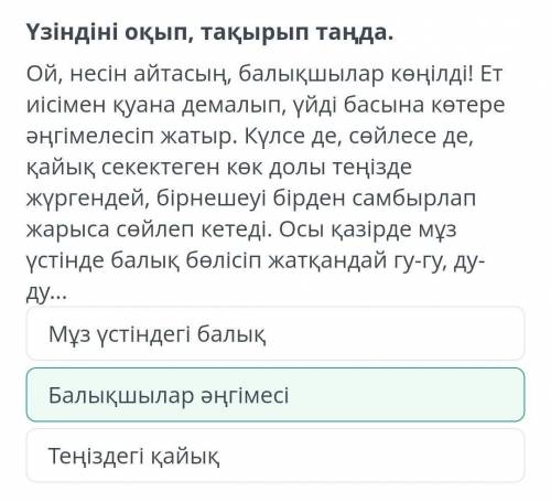 Ә.Нұрпейісов «Қан мен тер» Үзіндіні оқып, тақырып таңда.Ой, несін айтасың, балықшылар көңілді! Ет иі