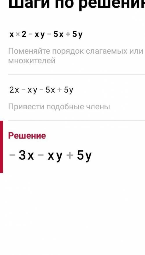 1. Разложить на множители: 1) m – n + 2p (m – n); 2) 2a2 + a – 10ab – 5b; 3) x2 – xy – 5x + 5y. 2. Н