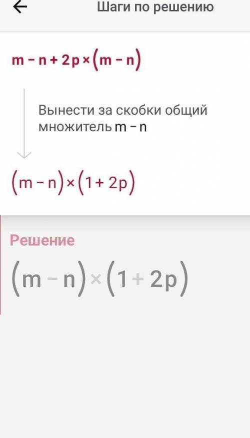 1. Разложить на множители: 1) m – n + 2p (m – n); 2) 2a2 + a – 10ab – 5b; 3) x2 – xy – 5x + 5y. 2. Н