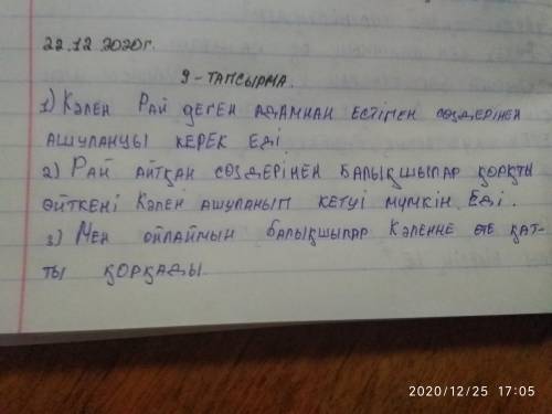 нужно Үзіндіні оқып , ойыңды айт . - Аға , отырыңыз ! Төрге шығыңыз , - деді . Кален төрге шықпай ,