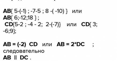 Дано А(5;-4;2) , в (5;-7;8)