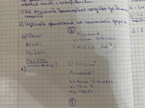 На рисунке показано как измерили массу пустой мензурки, мензурки с жидкостью и мензурку с шариками,