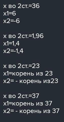 Решите уравнение х в 2 степени -х-6=0 И х в 2 степени -6х-7​