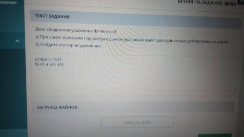 Дано квадратное уравнение 3х2-8х+с=0. а) При каких значениях параметра с данное уравнение имеет два