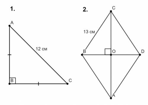 Задание по геометрии: 1) В прямоугольном равнобедренном треугольнике гипотенуза равна 12 см. Найти к