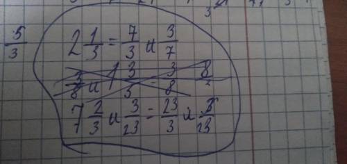 Найди среди чисел 2 1/3;3/8;3/7;7 2/3;1 3/5;3/23. Взаимно обратные​