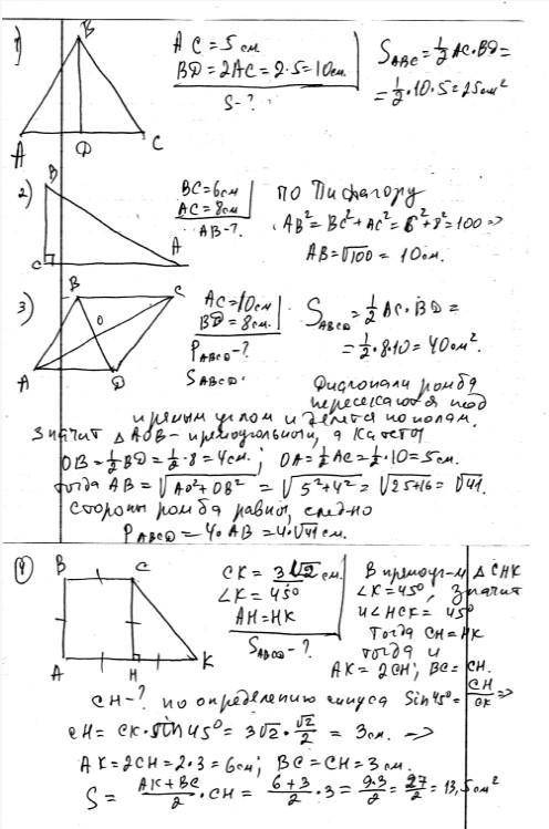 1 Сторона треугольника равна 13 см, а высота проведенная к ней в два раза больше стороны. Найдите пл