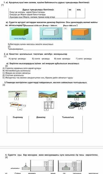 Ауырлық күші мен салмақ күшімен байланысты дұрыс тұжырымды белгілеңізӨтініш керек боп тур ​