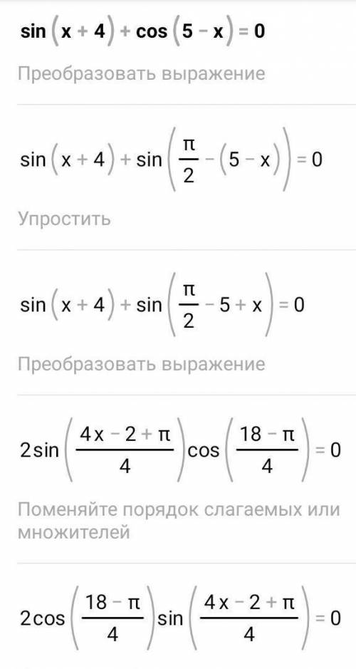 Решить уравнения : 1. lg(2x-5)-ln (x+3)=1, 2. Sin(x+4)+Cos (5-x)=0