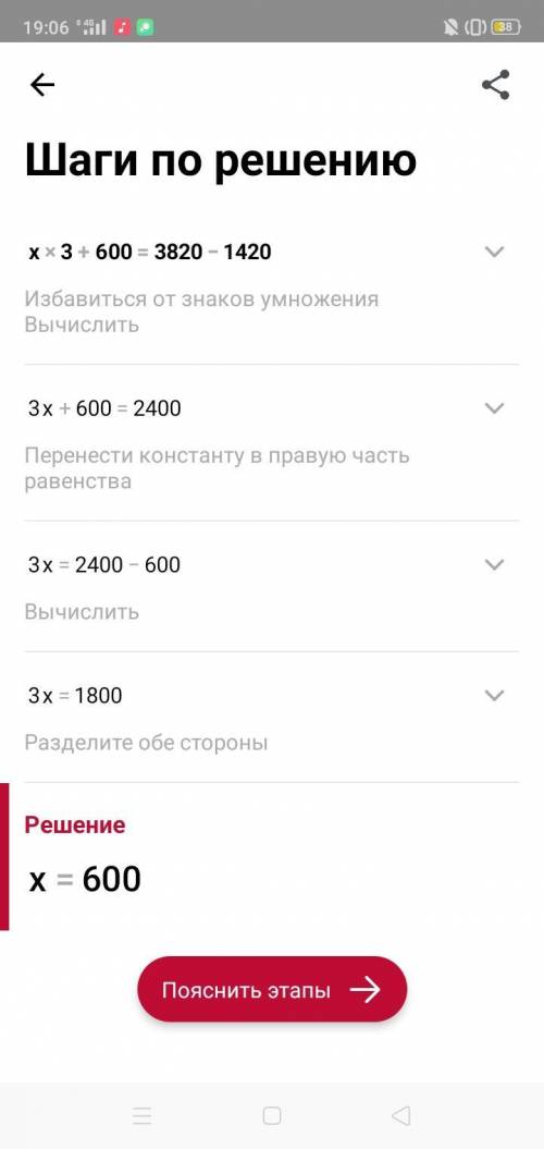 Реши уравнение х*3+600=3820-1420​