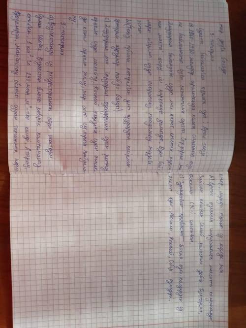 надо прямо сейчас 1.Қазақстандағы ауданы бойынша ең ірі 2 көлдің атауларын үш тілде көрсетіңіз . Қаз