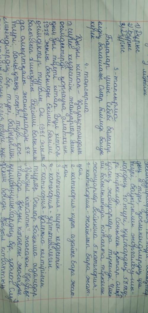 «Қазақ тілі» пәнінен 2-тоқсан бойынша жиынтық бағалау тапсырмалары 5 Б сынып 23. 12.2020ж Тыңдалым м