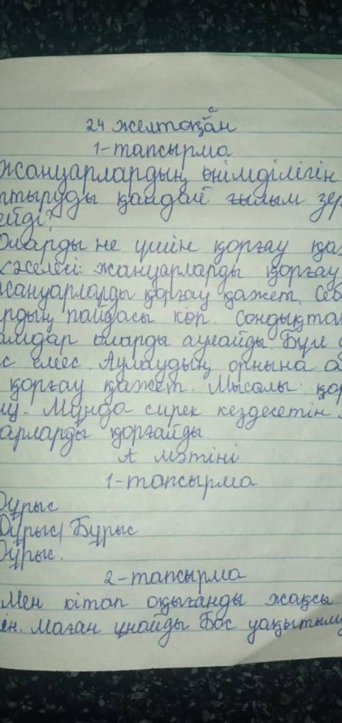 «Қазақ тілі» пәнінен 2-тоқсан бойынша жиынтық бағалау тапсырмалары 5 Б сынып 23. 12.2020ж Тыңдалым м