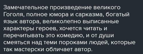 О чем говорится в комедии Ревизор ?​