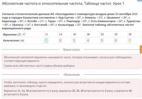 Заполни таблицу абсолютных частот вариационного ряда . Варианта (х) °С = 11 , 14, 16, 20 , 22 , 25 ,