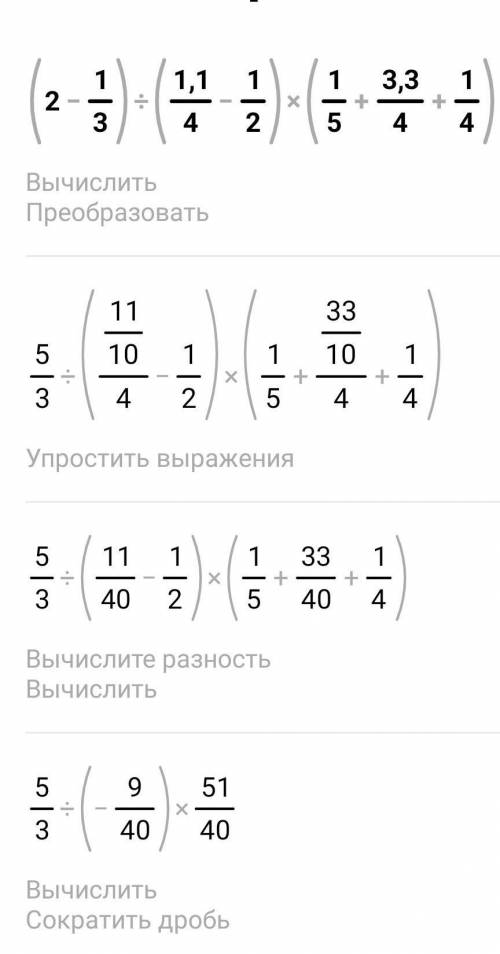 (2-1/3):(1,1/4-1/2)*(1/5+3,3/4+1/4)=? с абиснением