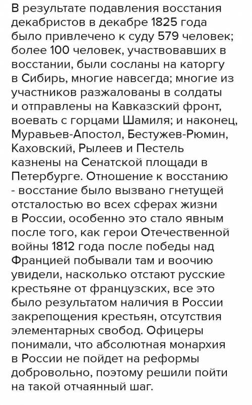 Назовите последние выступления Декабристов Выскажите свое отношение к событию произошедшему 14 декаб