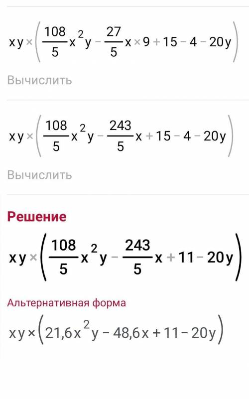 Упростите выражение: 3,6xyxy2x3-2,7x2y3x3+x5y3-4xy-2x5y2y = пожайлуста